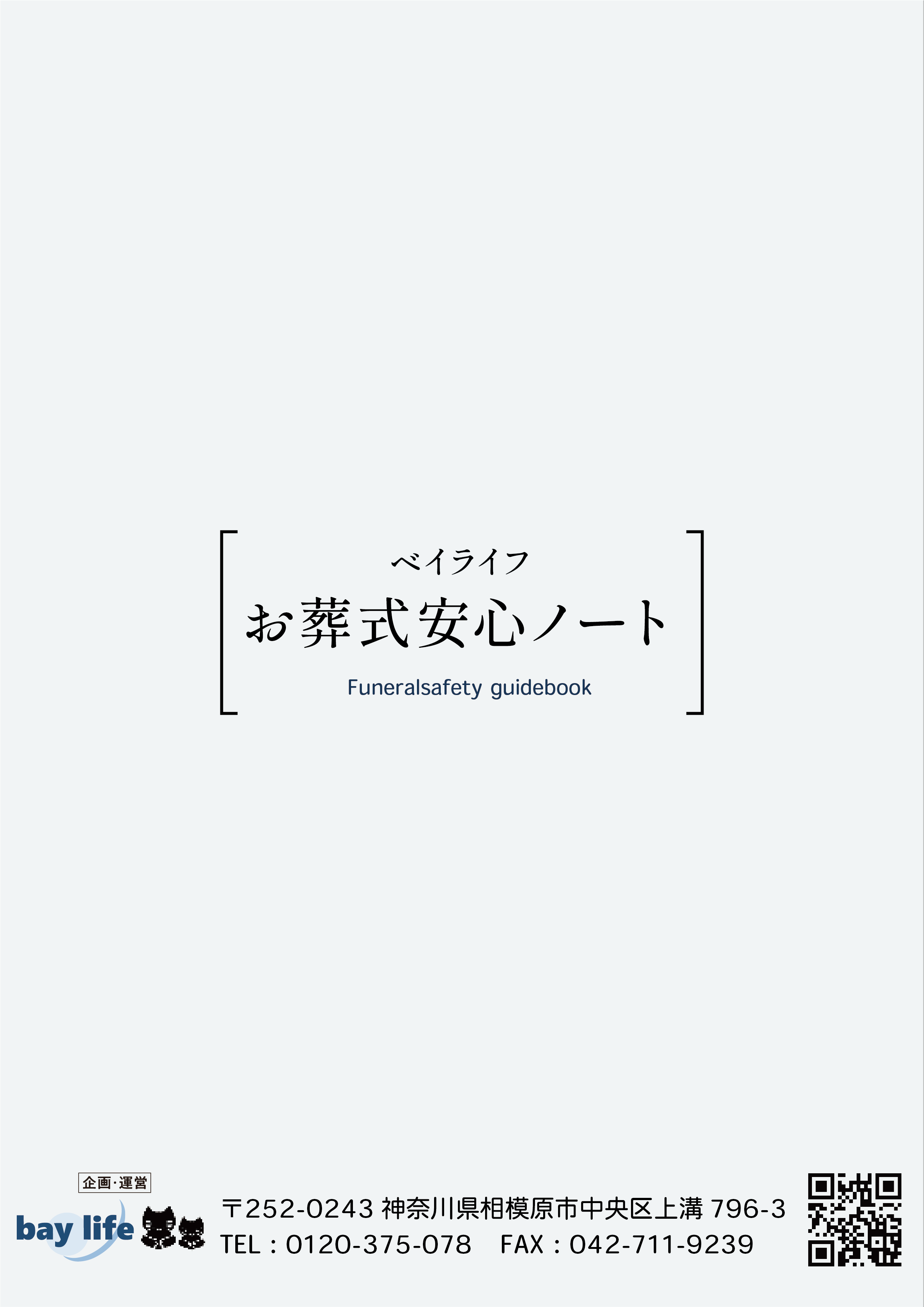 安心ノート 裏表紙